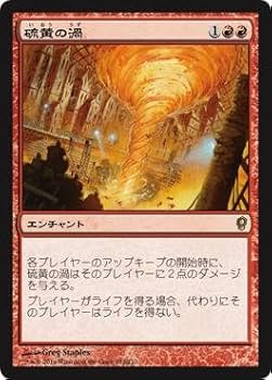 Amazon.co.jp: マジックザギャザリング MTG 赤 日本語版 硫黄の渦